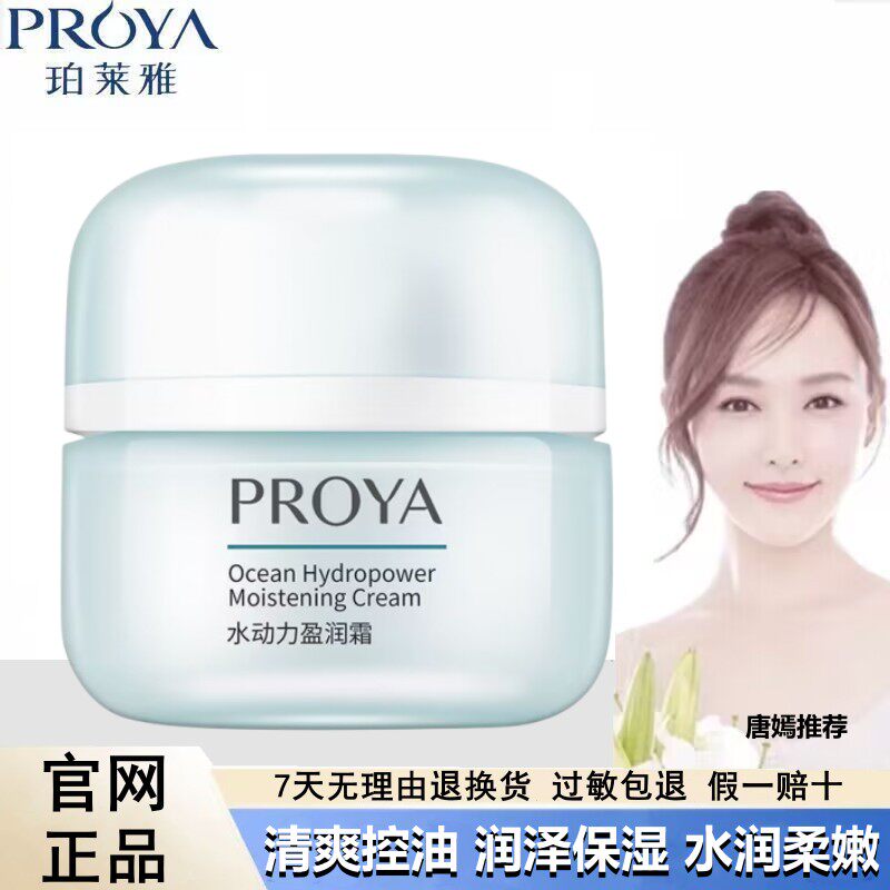 珀莱雅水动力盈润霜清爽补水保湿控油不油腻妆前面霜护肤品正品