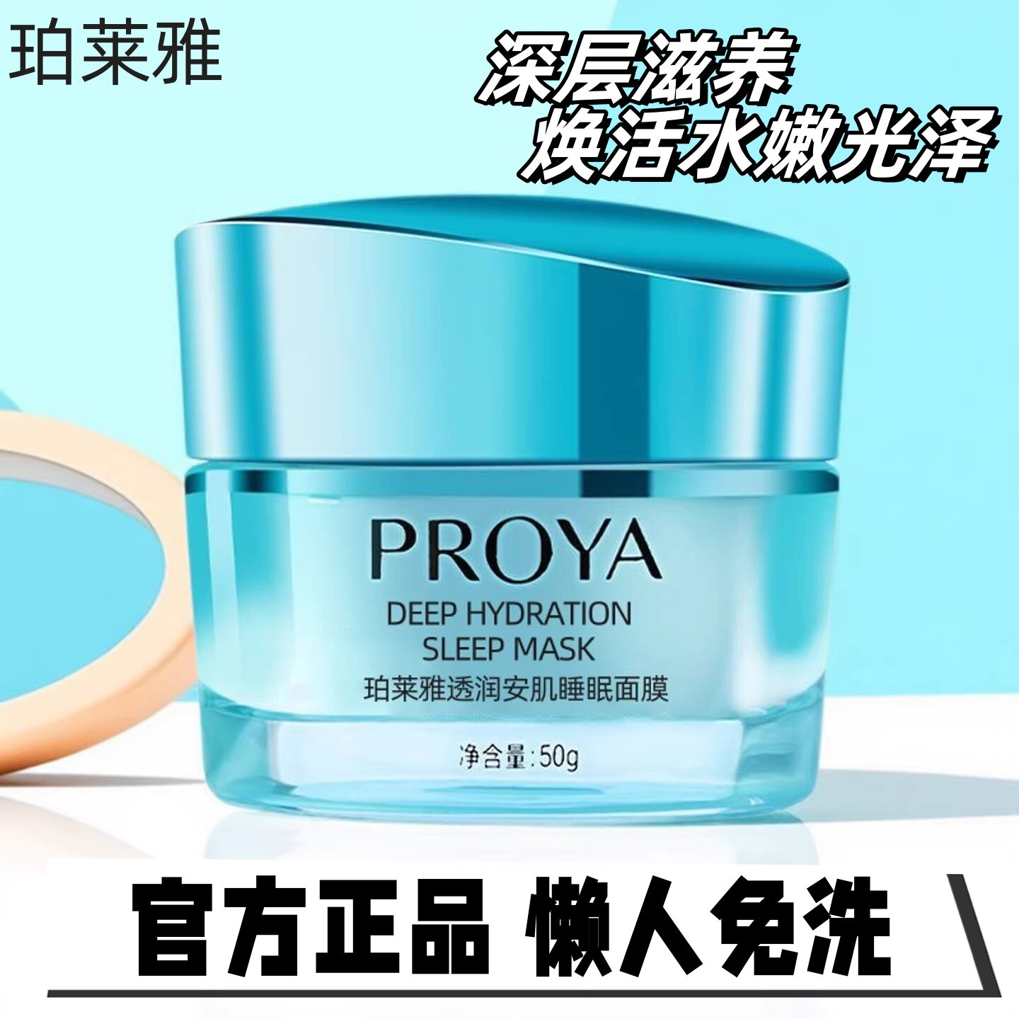 珀莱雅睡眠面膜男女夜间免洗补水保湿改善干痒提亮嫩肤涂抹式正品