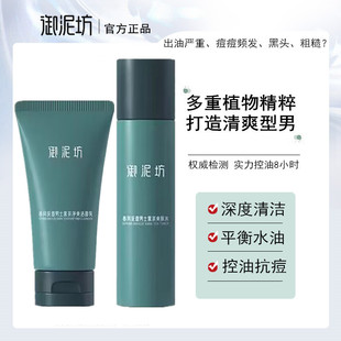 御泥坊黑茶护肤品男士洗面奶爽肤水保湿露补水控油收缩毛孔去黑头
