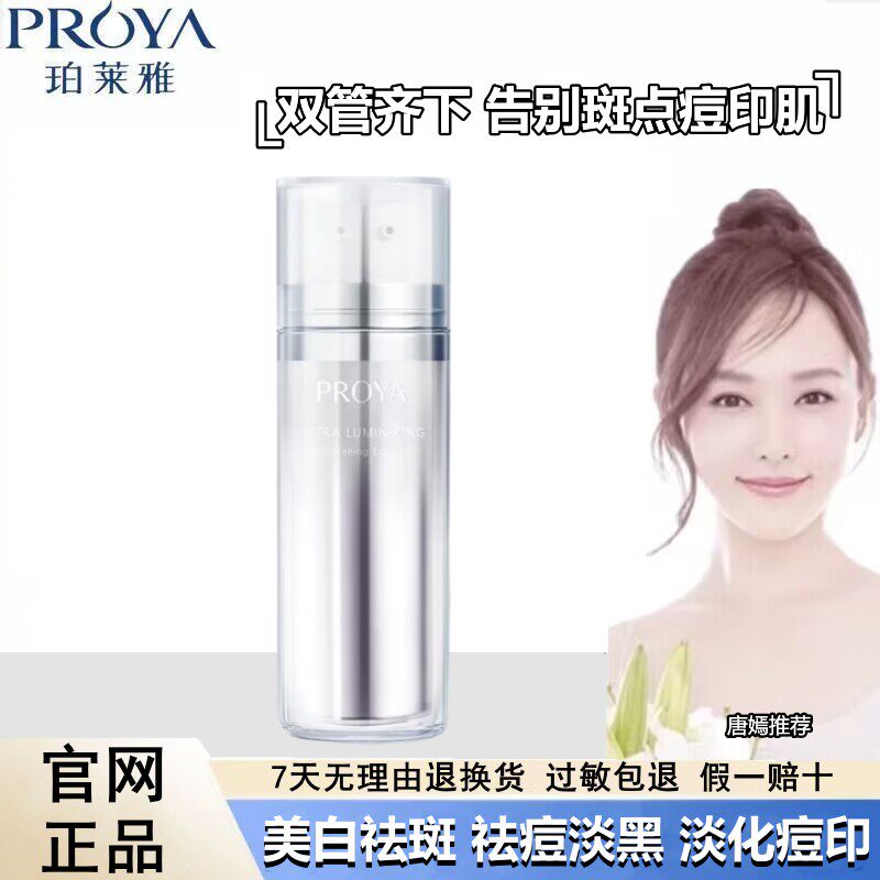珀莱雅靓白晶钻精华液美白淡斑祛痘淡化痘印抗痘平滑收缩毛孔男女
