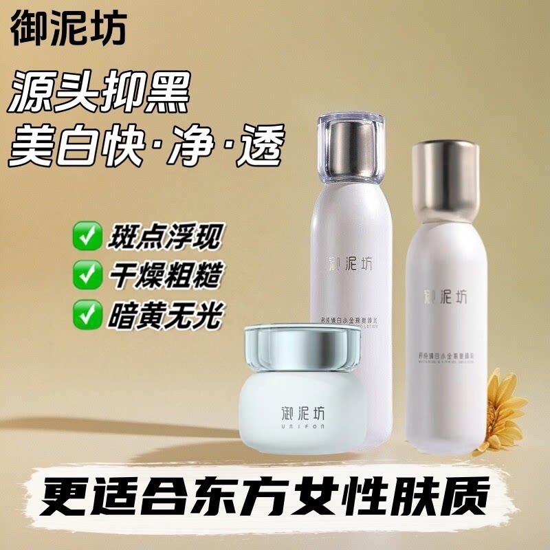 御泥坊美白祛斑紧致水乳护肤品