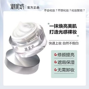 御泥坊素颜霜自然水润提亮遮瑕补水保湿懒人裸妆护肤品男女正品