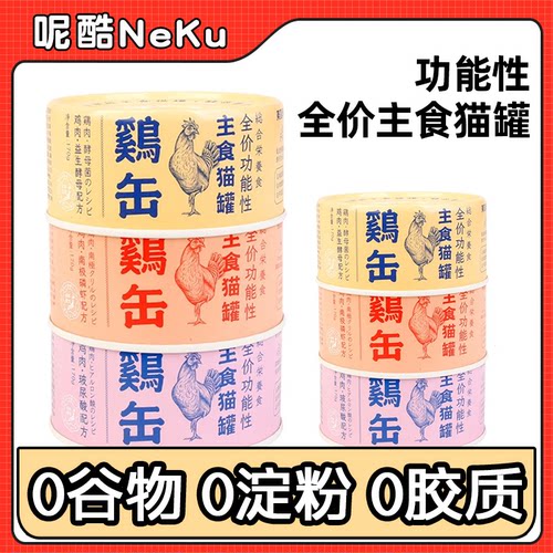 neku/呢酷主食猫罐头玻尿酸生骨肉鸡肉鳕鱼高蛋白营养猫主食罐头