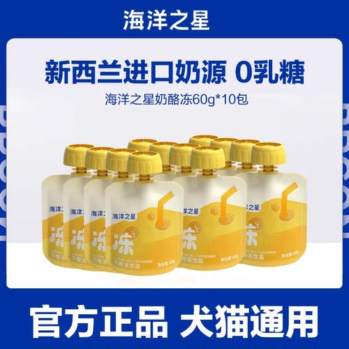 海洋之星奶酪冻猫咪零食0乳糖益生菌补水饮品猫狗主粮伴侣湿粮包