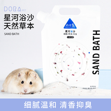 布卡星仓鼠浴沙洗澡专用沙小厕所浴室盆浴房杀菌除臭浴盐用品