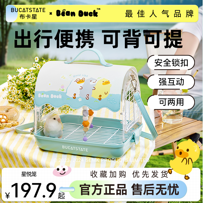 布卡星鹦鹉外出笼小黄鸭BeanDuck