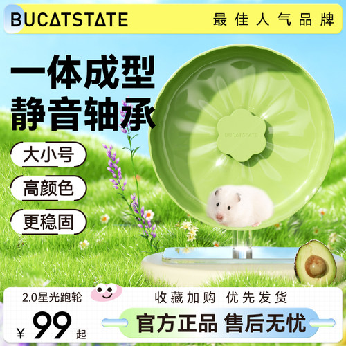 布卡星仓鼠跑轮星光超静音