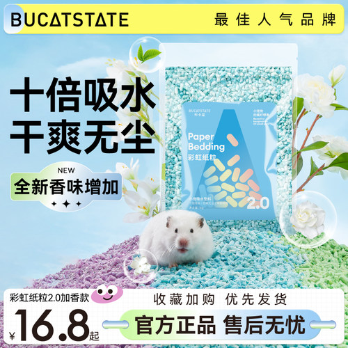 布卡星仓鼠垫料除臭降温造景用品