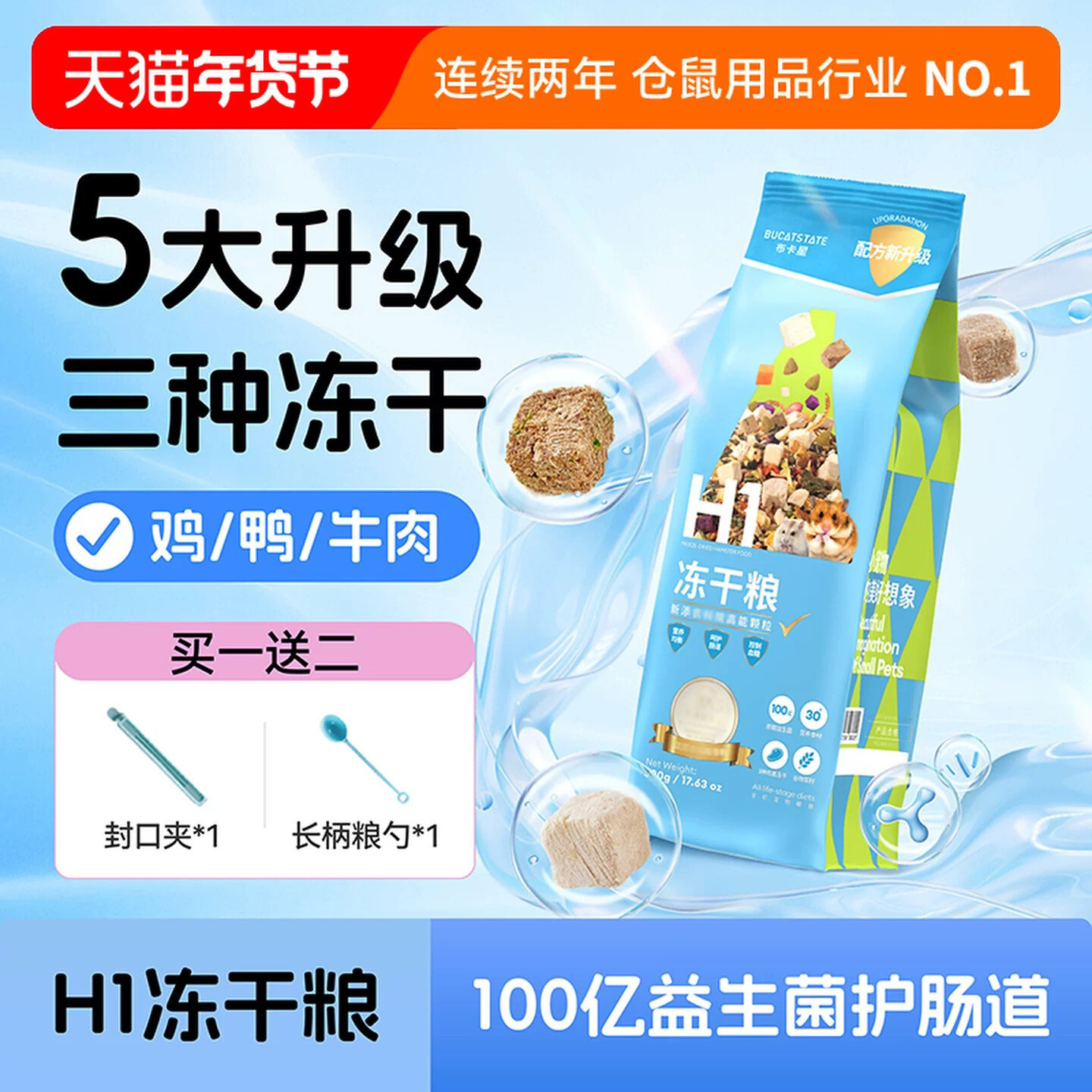 布卡星仓鼠粮食营养金丝冻干自配图片