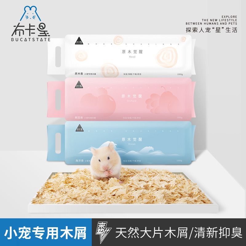 布卡星仓鼠木屑用品垫料除臭祛味柔软尿砂蓬松金丝熊无尘夏天吸水