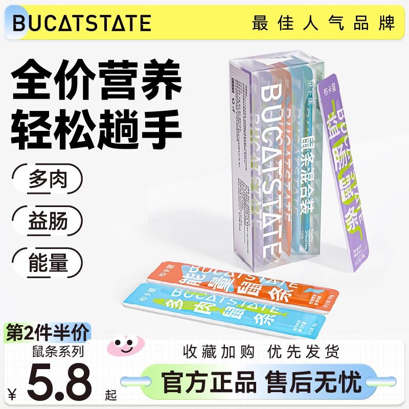 仓鼠零食鼠条营养膏多肉益肠