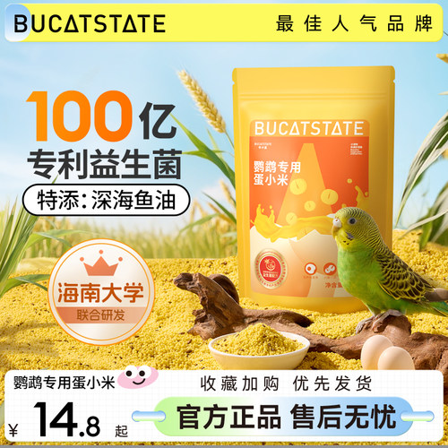 布卡星蛋小米鹦鹉鸟粮断奶期黄小米牡丹蛋黄米小太阳幼鸟专用鸟食