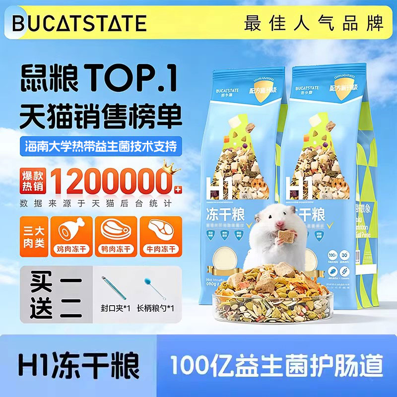 布卡星仓鼠粮食营养主粮高蛋白不上火饲料金丝熊冻干肉果蔬小零食