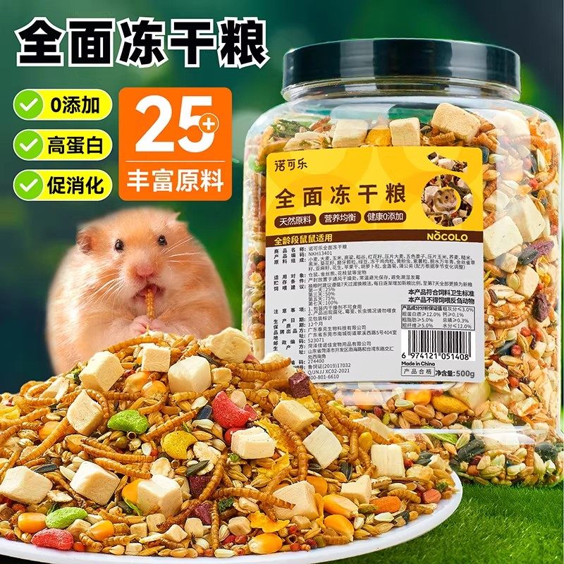 布卡星仓鼠粮食营养冻干主粮饲料磨牙棒面包虫金丝熊专用食物鼠粮,宠物/宠物食品及用品,鼠粮,淘宝优惠券,粉丝福利购,淘宝优惠卷