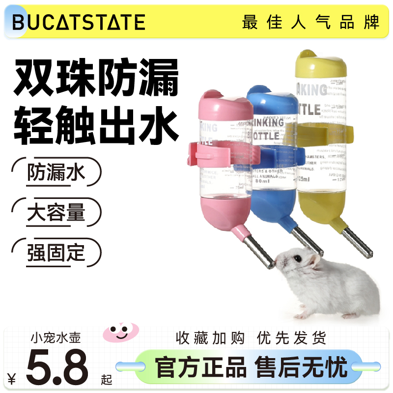 仓鼠水壶不锈钢滚珠防漏
