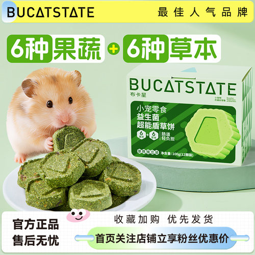 布卡星仓鼠零食益生菌磨牙草饼