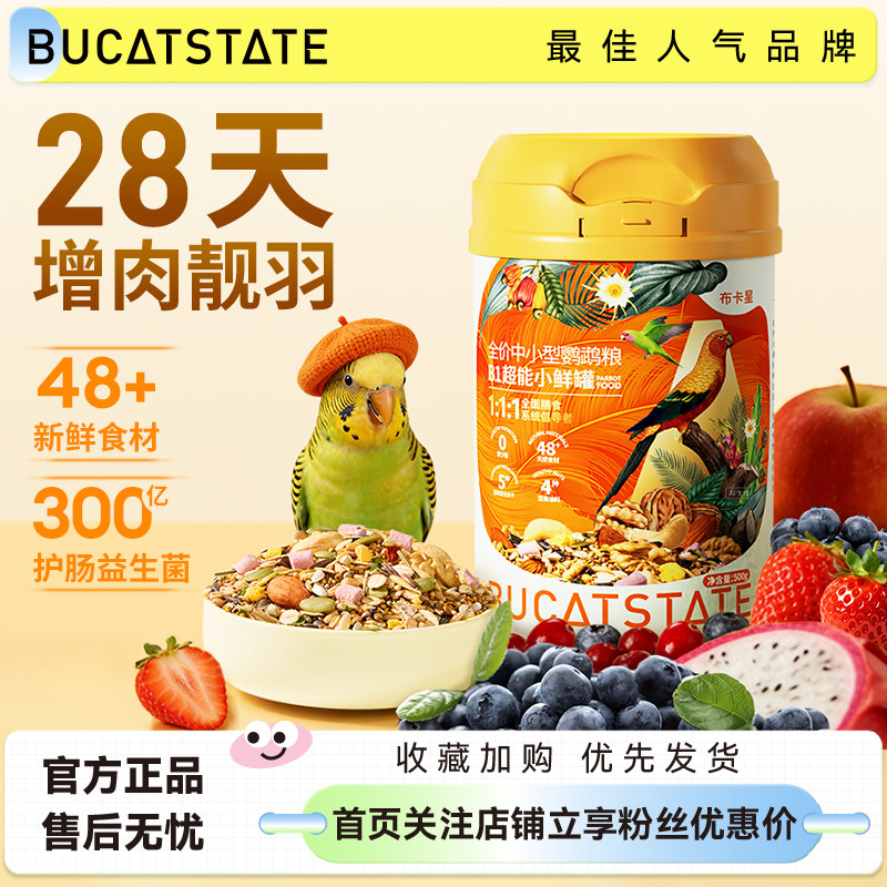 布卡星B1超能小鲜罐鹦鹉鸟粮牡丹虎皮玄凤专用黄谷子营养零食饲料