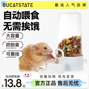 布卡星仓鼠食盆自动喂食器金丝熊龙猫兔子刺猬专用大容量下料食盒