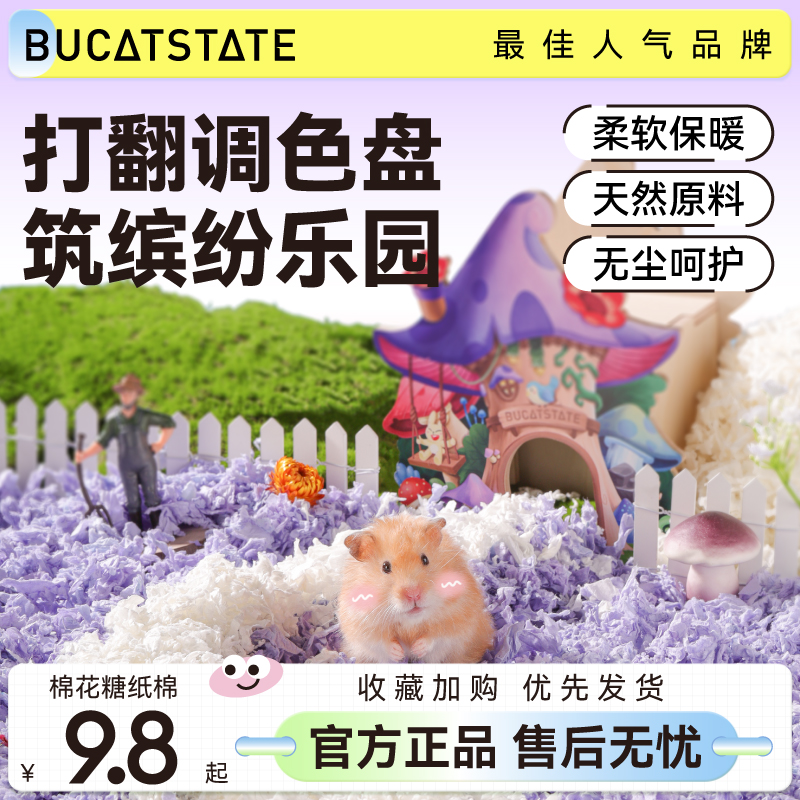仓鼠垫料棉花糖纸棉冬天保暖