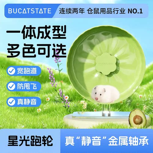 仓鼠跑轮全透明超静音
