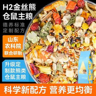 布卡星金丝熊粮食仓鼠食物主粮营养美毛天然草籽高纤维果蔬饲料粮