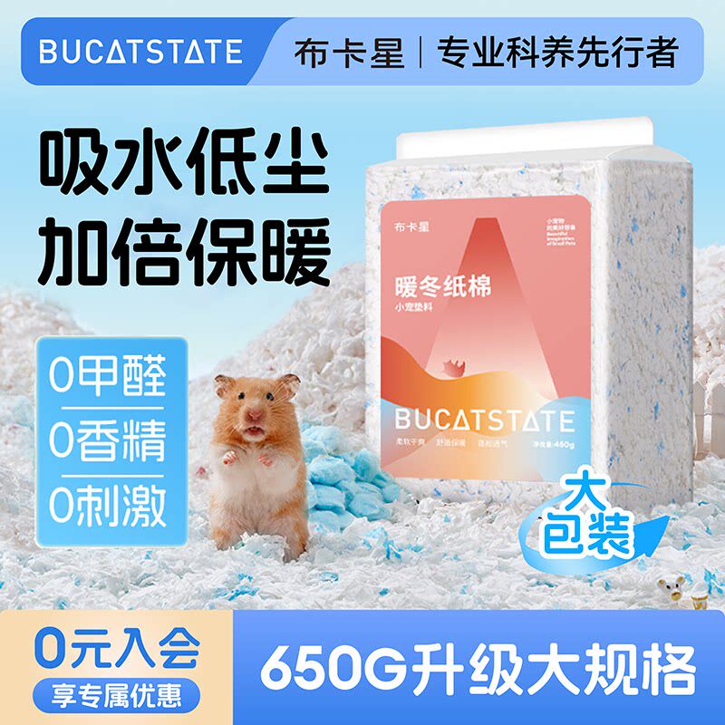 布卡星仓鼠垫料无尘纸棉过冬除臭木屑冬季保暖吸水金丝熊造景用品