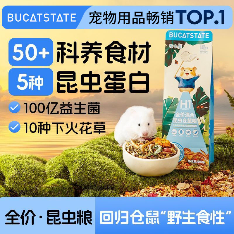 布卡星混合昆虫粮仓鼠营养高蛋白金丝熊粮食降火花草磨牙主粮B