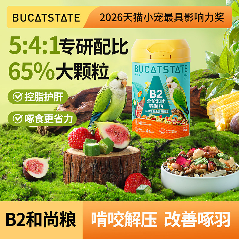 布卡星B2和尚鹦鹉鸟粮谷子鸟食
