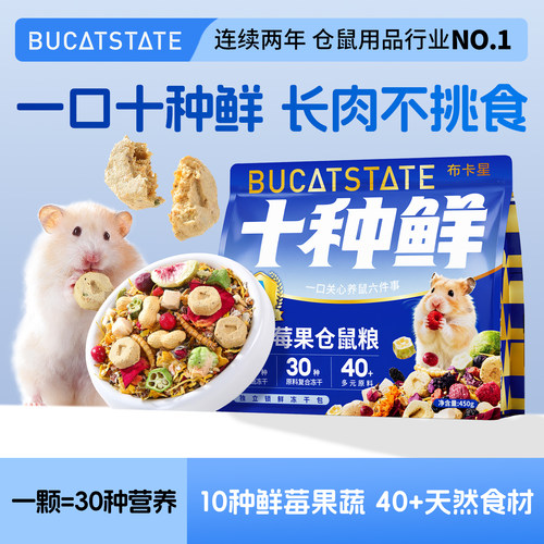布卡星仓鼠粮运营仓鼠零食