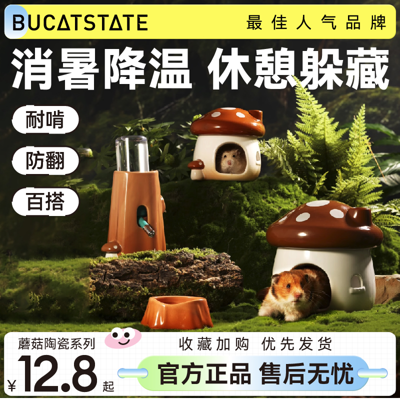 仓鼠躲避屋蘑菇森林陶瓷造景用品