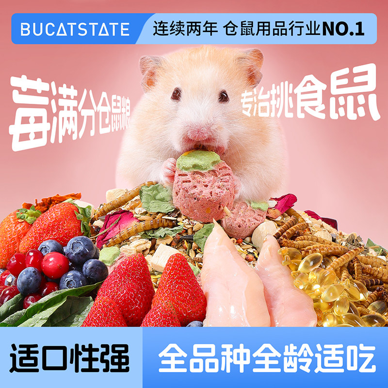 布卡星金丝熊莓果鲜肉成幼年鼠粮图片