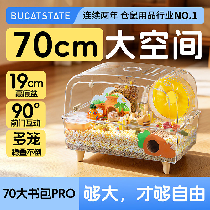 布卡星仓鼠笼子70cm包豪华别墅