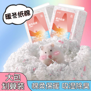 布卡星仓鼠纸棉垫料秋冬专用过冬无尘木屑金丝熊冬天保暖必备用品