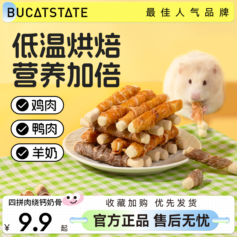 布卡星仓鼠磨牙棒可食用玩具营养专用粮食用品大全金丝熊小零食