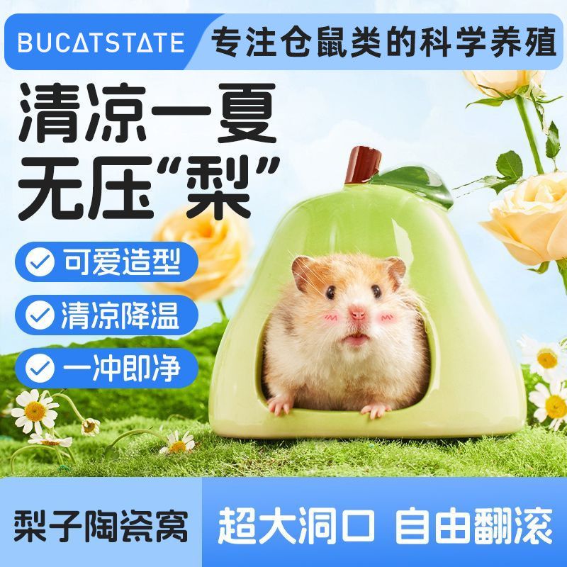 布卡星仓鼠陶瓷窝躲避屋夏天降温用品金丝熊夏季水果造型房子B