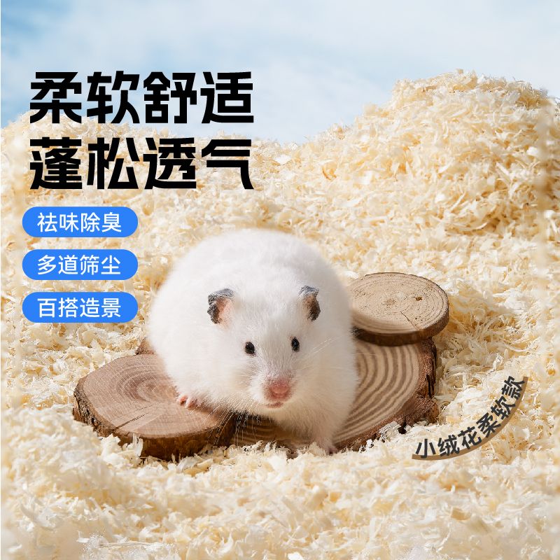 布卡星白杨木刨花仓鼠垫料保暖除臭木屑无尘金丝熊冬天造景用品B
