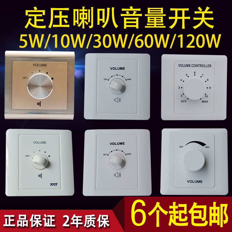 吸顶音响音量控制器定压调音开关10W30W120W定压音量开关调音器 电子/电工 背景音乐控制器 原图主图