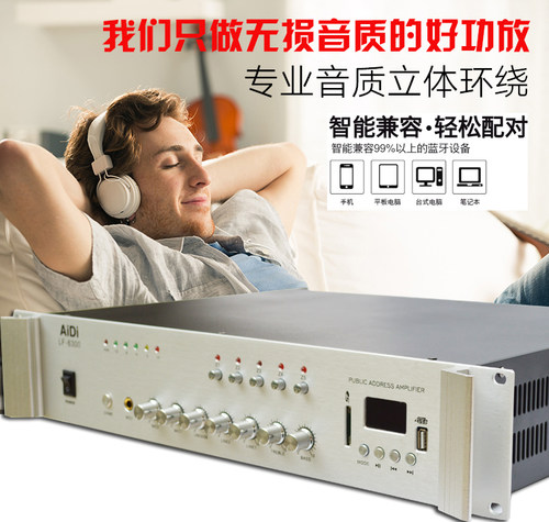 工程级AIDI爱迪定压功放5年质保