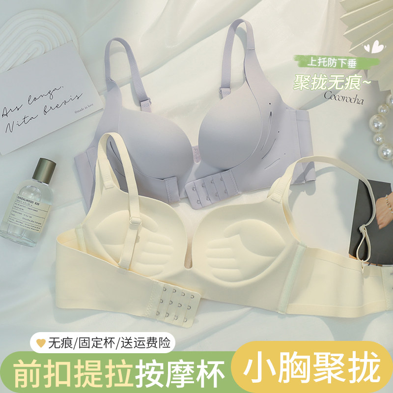 前扣内衣女小胸聚拢显大胸罩无痕提拉收副乳防下垂按摩手掌杯文胸,女士内衣/男士内衣/家居服,文胸,淘宝优惠券,粉丝福利购,淘宝优惠卷