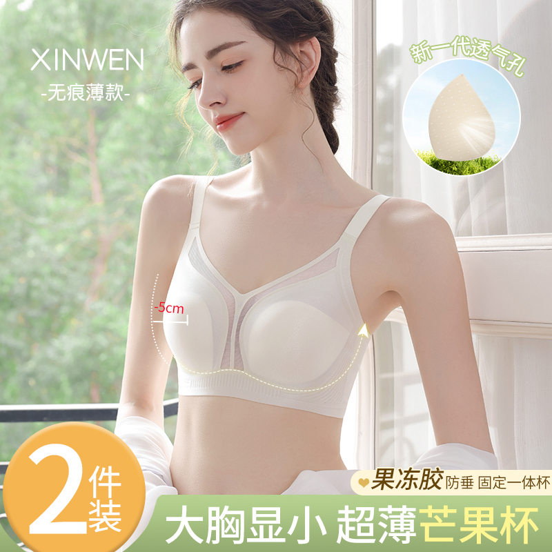 大胸显小胸内衣女夏薄款无痕收副乳防下垂夏季超薄冰丝芒果杯文胸