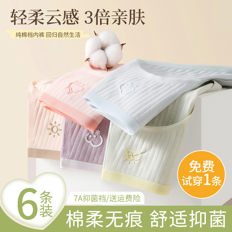 云感无痕内裤女纯棉抗菌全棉裆图片
