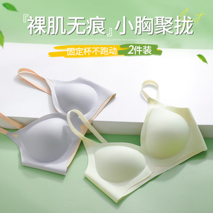 云朵无痕内衣女小胸聚拢薄款 收副乳防下垂固定杯无钢圈文胸罩 夏季
