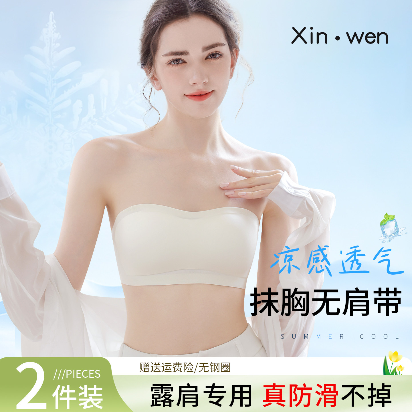 凉感抹胸无肩带内衣女防滑聚拢小胸夏季薄款透气隐形无痕裹胸文胸
