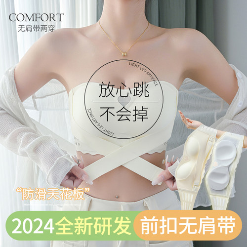 2024新研发前扣无肩带内衣女防滑聚拢小胸裹胸美背隐形抹胸文胸罩
