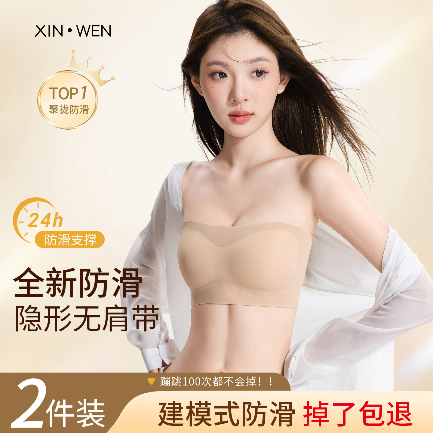 隐形无肩带内衣防滑聚拢裹胸美背图片