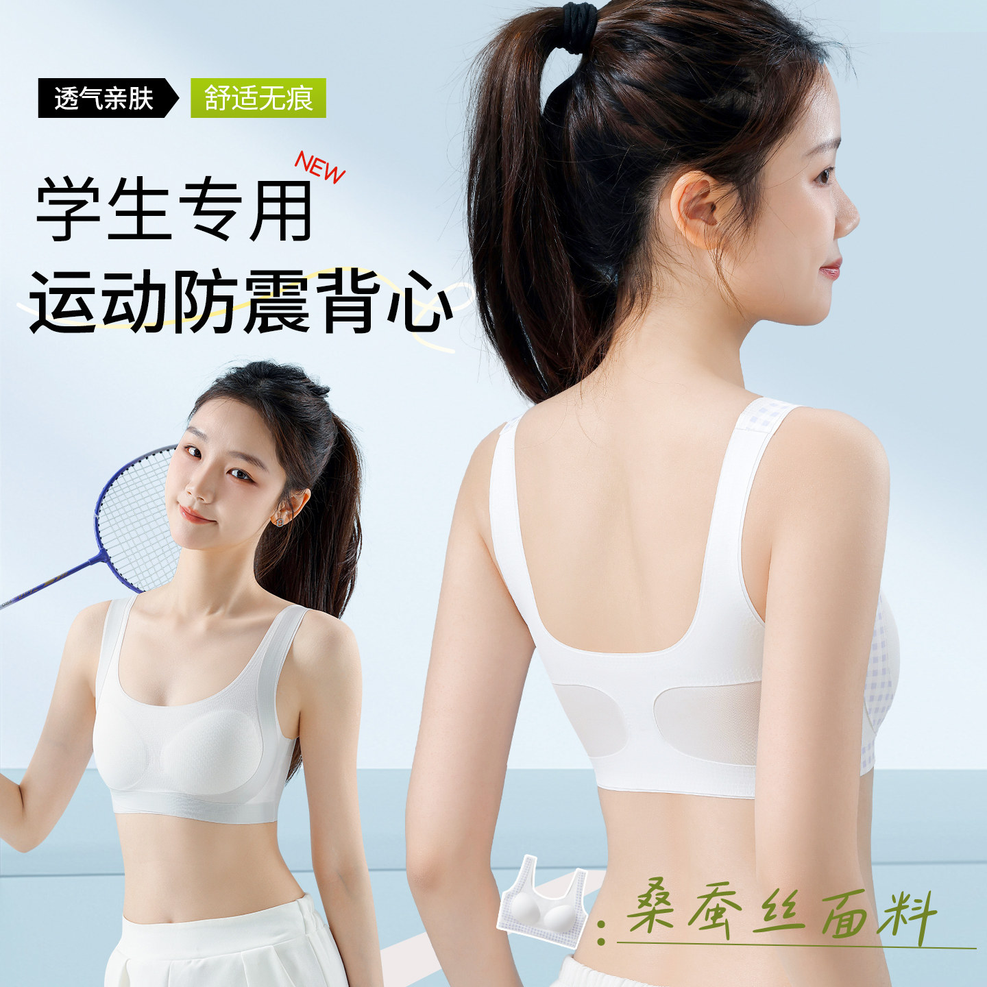 无痕内衣女学生初高中生夏季薄款运动防震背心式发育期少女文胸罩