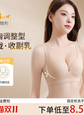 大胸调整型内衣女聚拢收副乳防下垂隐形无痕提拉上托防外扩文胸罩
