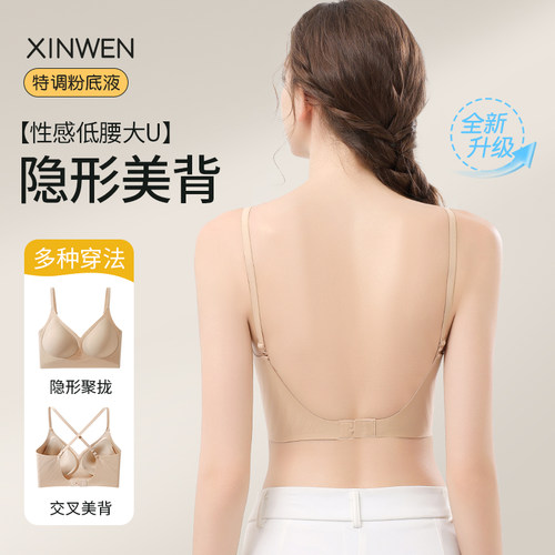 U型美背内衣女小胸聚拢隐形无痕
