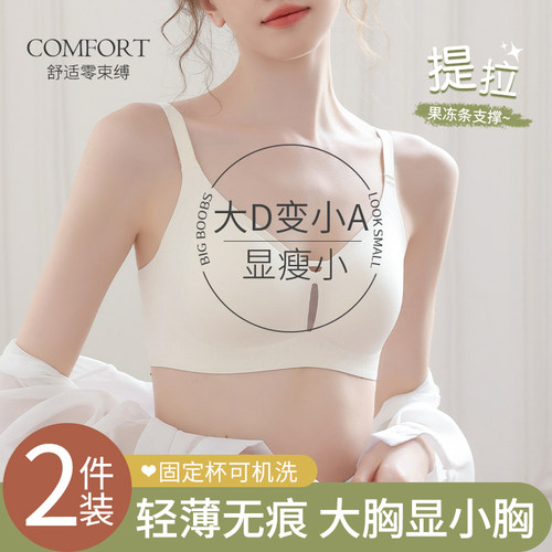 无痕内衣女大胸显小胸聚拢显瘦