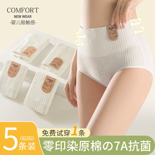 高腰内裤女纯棉抑菌裆无痕收腹